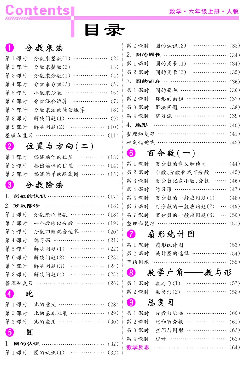 六人数上册教案_小学数学人教版单独教案（1-6上下册）_《课堂内外教案》1-6上下册（26春）_1-6上册（25秋）