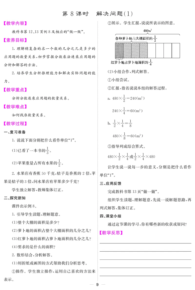 六人数上册教案_小学数学人教版单独教案（1-6上下册）_《课堂内外教案》1-6上下册（26春）_1-6上册（25秋）
