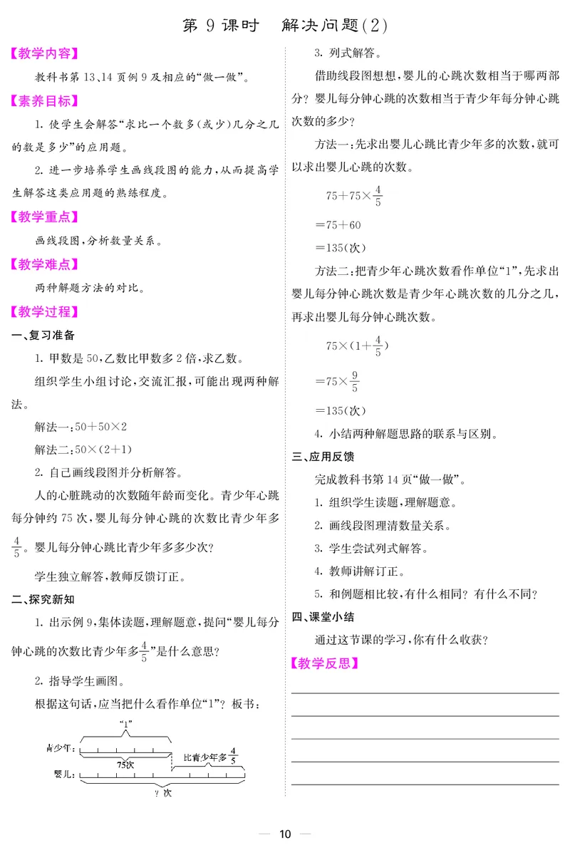 六人数上册教案_小学数学人教版单独教案（1-6上下册）_《课堂内外教案》1-6上下册（26春）_1-6上册（25秋）