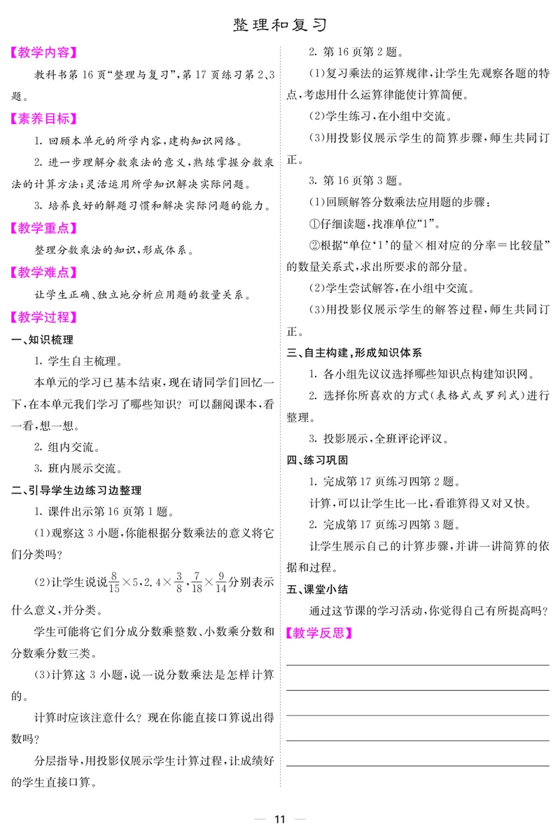 六人数上册教案_小学数学人教版单独教案（1-6上下册）_《课堂内外教案》1-6上下册（26春）_1-6上册（25秋）