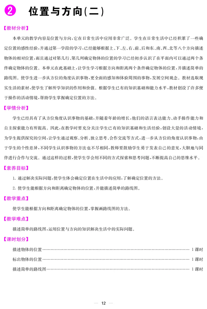 六人数上册教案_小学数学人教版单独教案（1-6上下册）_《课堂内外教案》1-6上下册（26春）_1-6上册（25秋）
