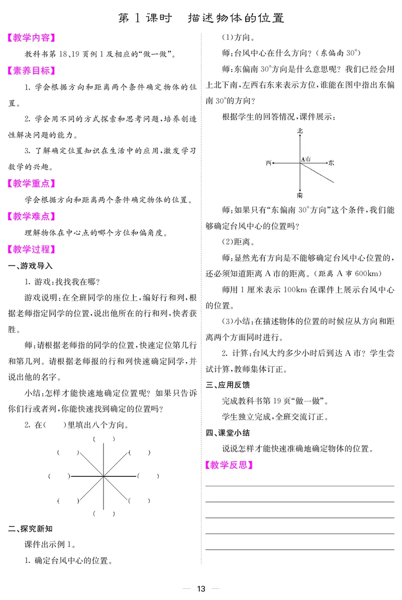 六人数上册教案_小学数学人教版单独教案（1-6上下册）_《课堂内外教案》1-6上下册（26春）_1-6上册（25秋）