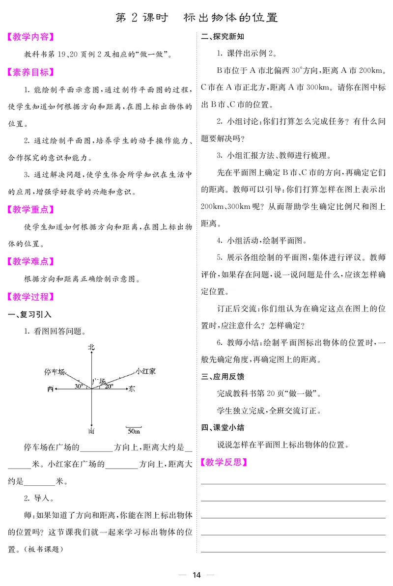 六人数上册教案_小学数学人教版单独教案（1-6上下册）_《课堂内外教案》1-6上下册（26春）_1-6上册（25秋）