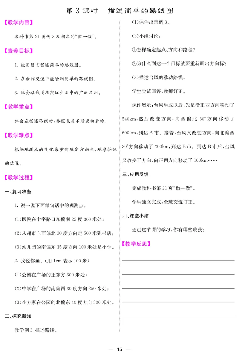 六人数上册教案_小学数学人教版单独教案（1-6上下册）_《课堂内外教案》1-6上下册（26春）_1-6上册（25秋）