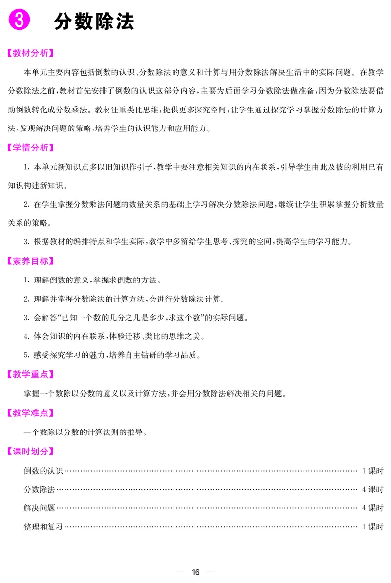 六人数上册教案_小学数学人教版单独教案（1-6上下册）_《课堂内外教案》1-6上下册（26春）_1-6上册（25秋）