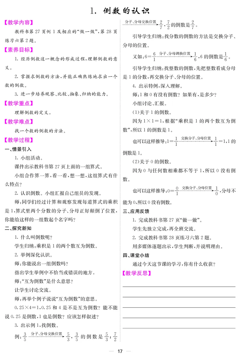 六人数上册教案_小学数学人教版单独教案（1-6上下册）_《课堂内外教案》1-6上下册（26春）_1-6上册（25秋）