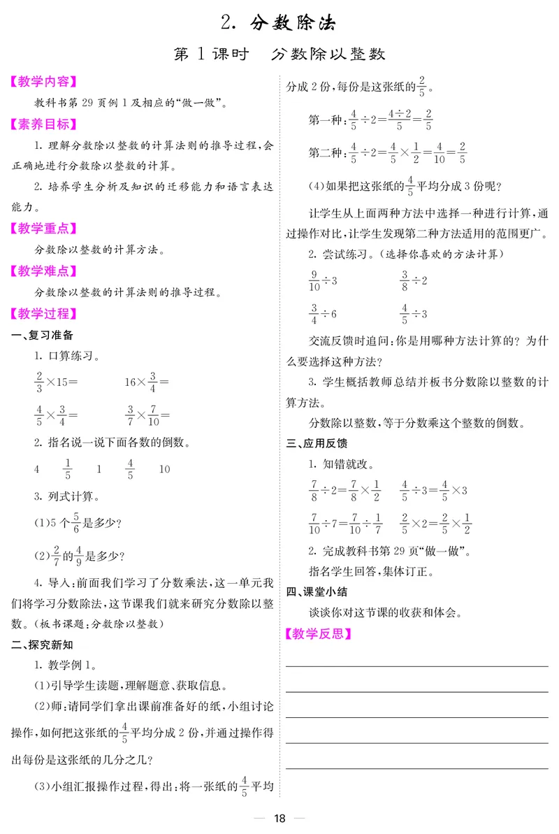 六人数上册教案_小学数学人教版单独教案（1-6上下册）_《课堂内外教案》1-6上下册（26春）_1-6上册（25秋）