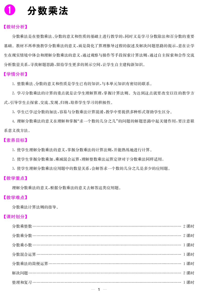 六人数上册教案_小学数学人教版单独教案（1-6上下册）_《课堂内外教案》1-6上下册（26春）_1-6上册（25秋）