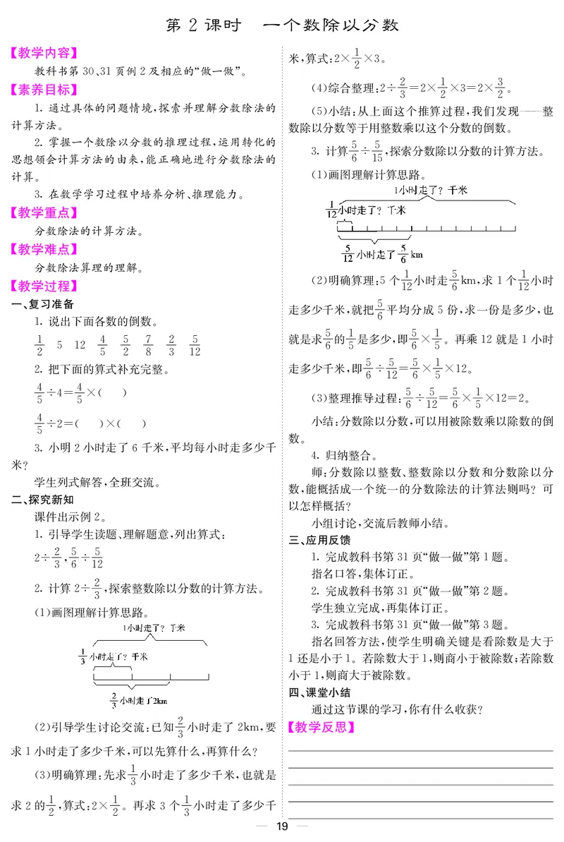 六人数上册教案_小学数学人教版单独教案（1-6上下册）_《课堂内外教案》1-6上下册（26春）_1-6上册（25秋）