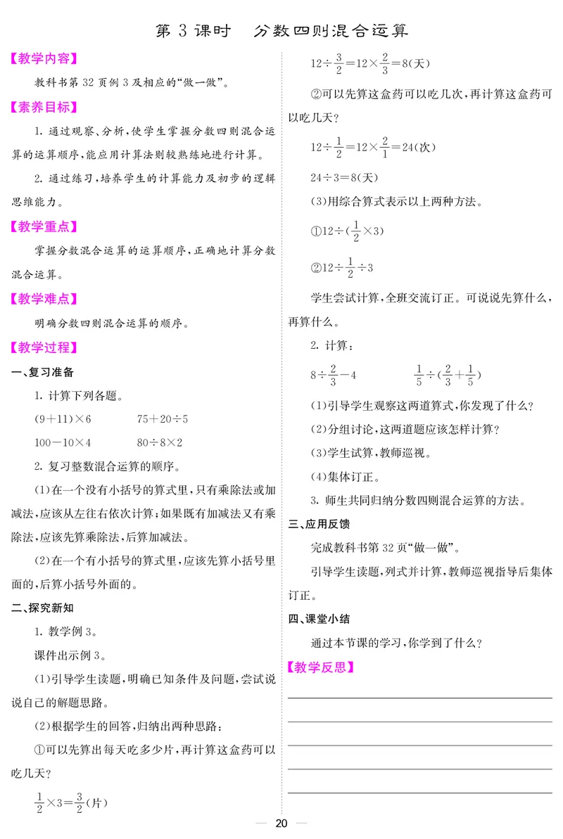 六人数上册教案_小学数学人教版单独教案（1-6上下册）_《课堂内外教案》1-6上下册（26春）_1-6上册（25秋）