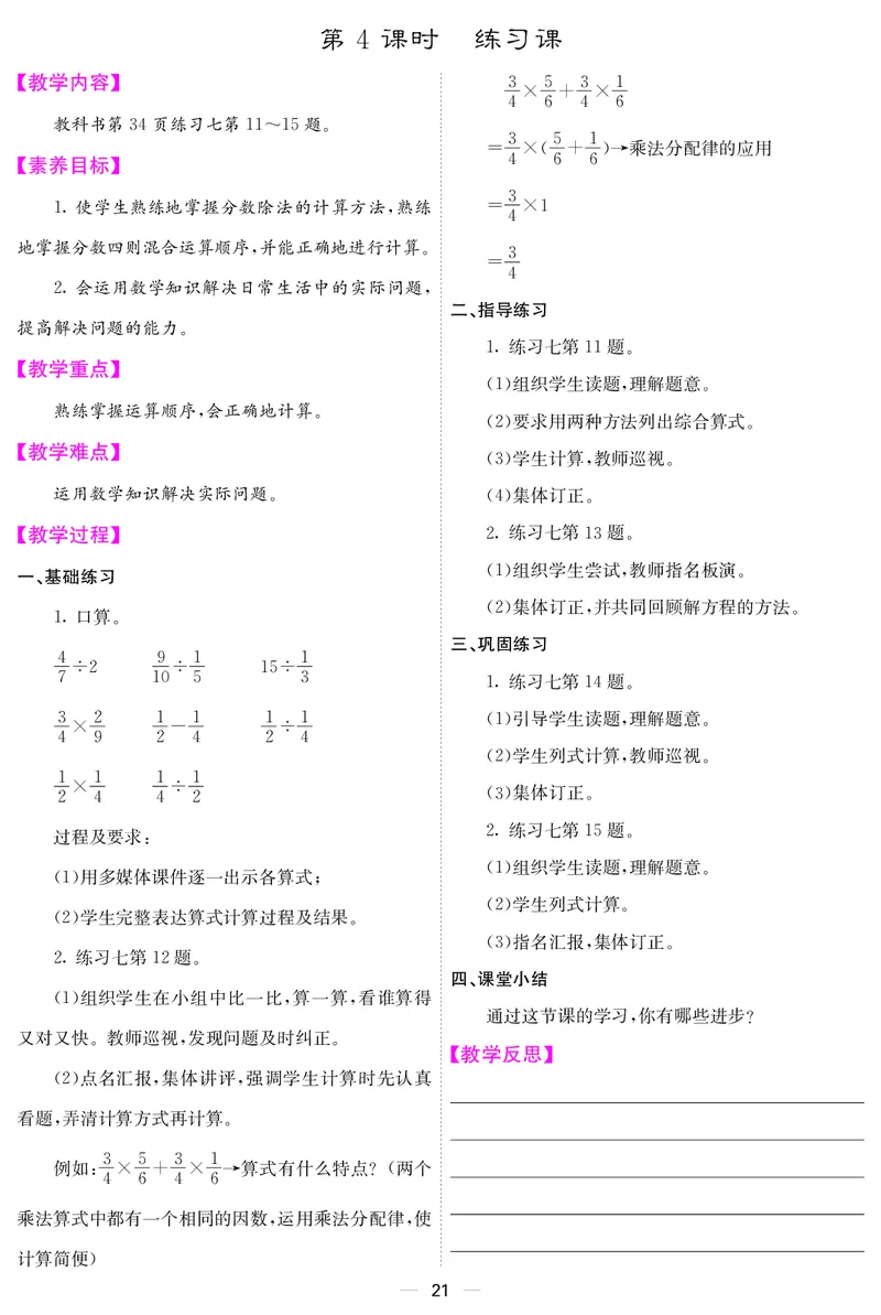六人数上册教案_小学数学人教版单独教案（1-6上下册）_《课堂内外教案》1-6上下册（26春）_1-6上册（25秋）
