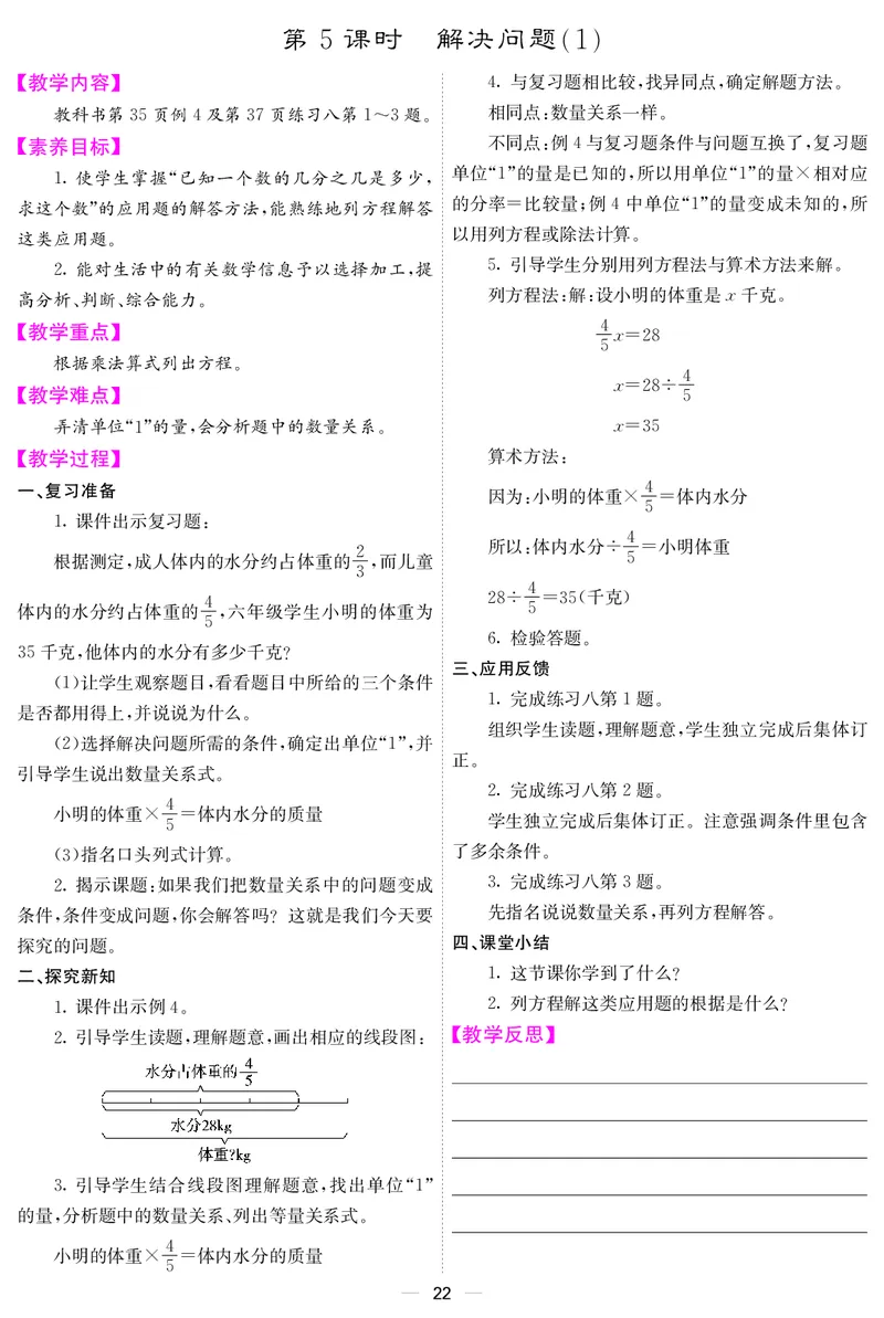 六人数上册教案_小学数学人教版单独教案（1-6上下册）_《课堂内外教案》1-6上下册（26春）_1-6上册（25秋）