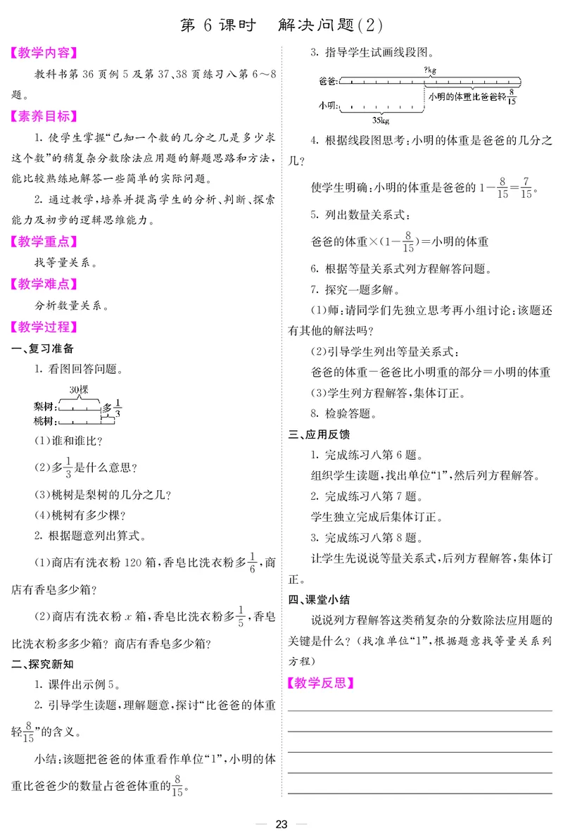 六人数上册教案_小学数学人教版单独教案（1-6上下册）_《课堂内外教案》1-6上下册（26春）_1-6上册（25秋）