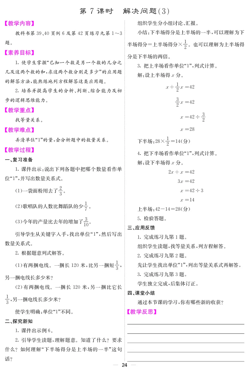 六人数上册教案_小学数学人教版单独教案（1-6上下册）_《课堂内外教案》1-6上下册（26春）_1-6上册（25秋）