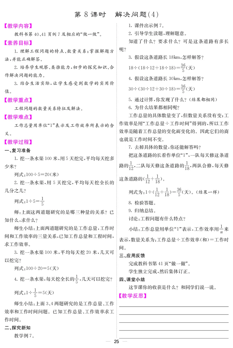 六人数上册教案_小学数学人教版单独教案（1-6上下册）_《课堂内外教案》1-6上下册（26春）_1-6上册（25秋）