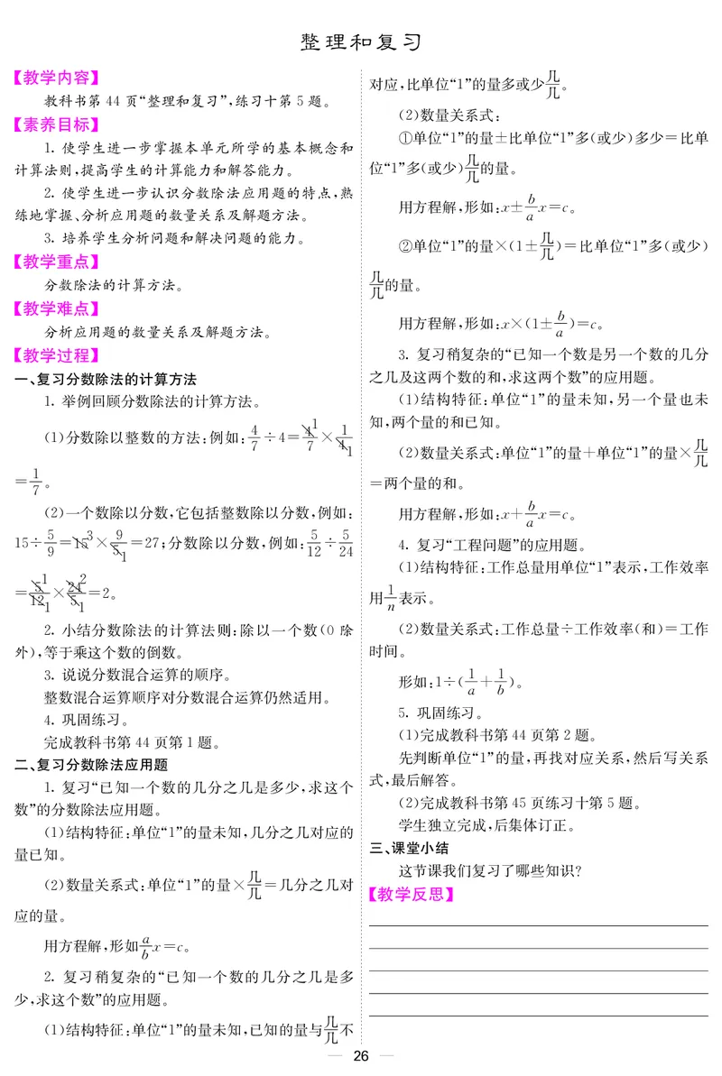 六人数上册教案_小学数学人教版单独教案（1-6上下册）_《课堂内外教案》1-6上下册（26春）_1-6上册（25秋）