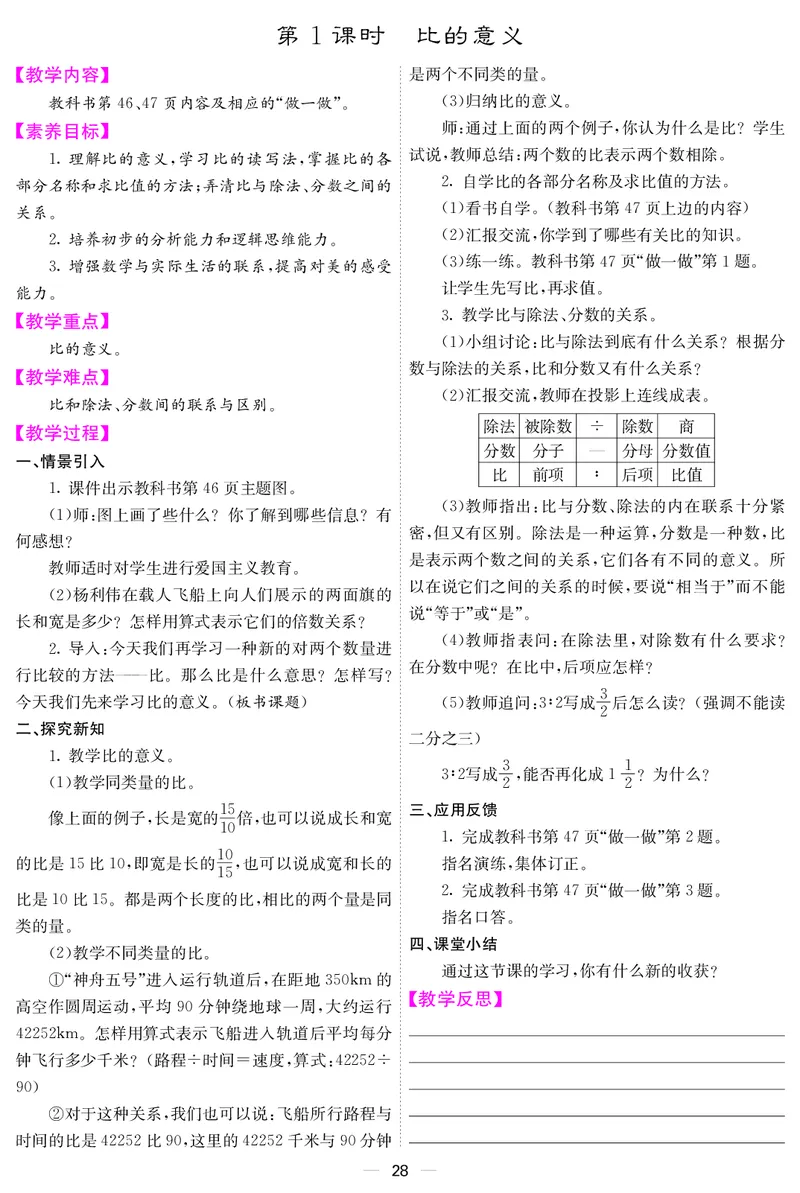 六人数上册教案_小学数学人教版单独教案（1-6上下册）_《课堂内外教案》1-6上下册（26春）_1-6上册（25秋）