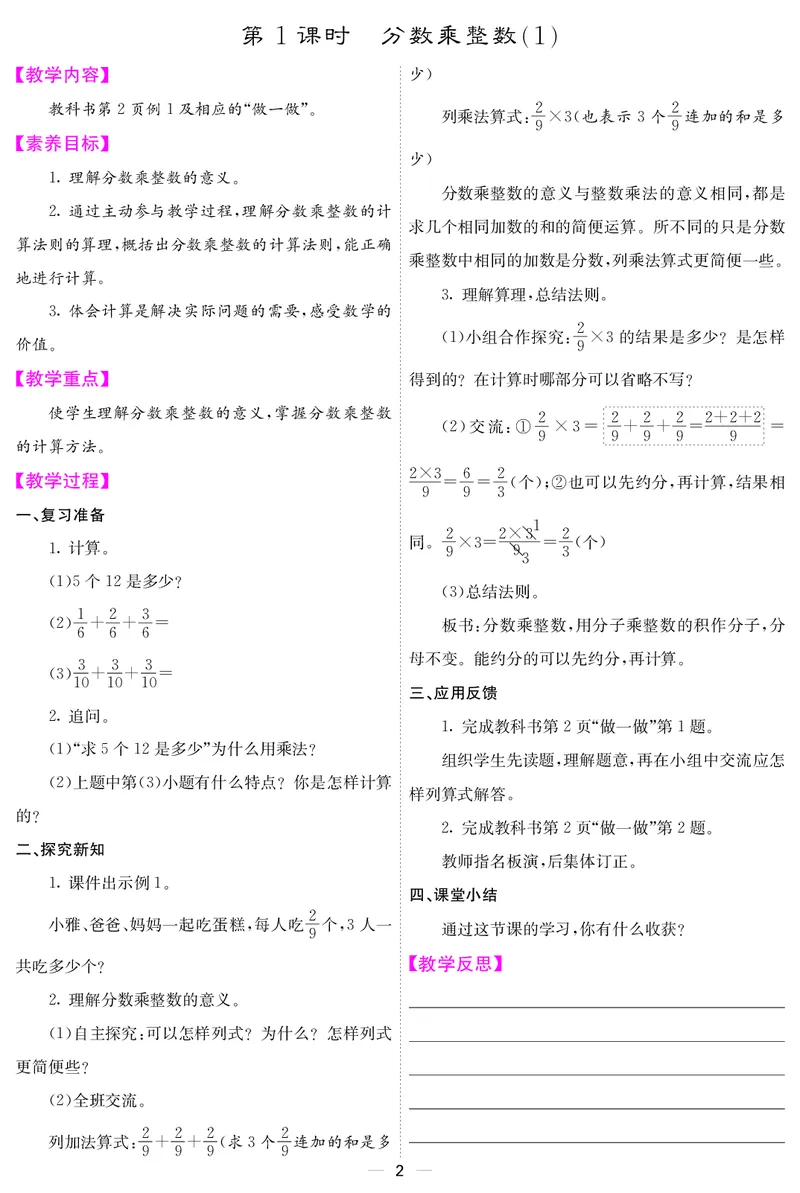 六人数上册教案_小学数学人教版单独教案（1-6上下册）_《课堂内外教案》1-6上下册（26春）_1-6上册（25秋）