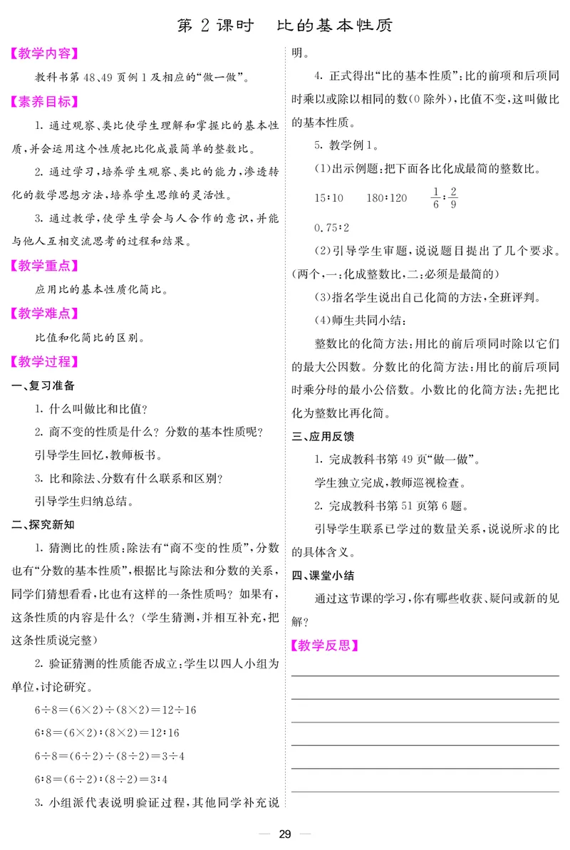 六人数上册教案_小学数学人教版单独教案（1-6上下册）_《课堂内外教案》1-6上下册（26春）_1-6上册（25秋）