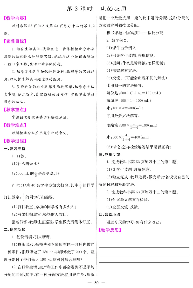 六人数上册教案_小学数学人教版单独教案（1-6上下册）_《课堂内外教案》1-6上下册（26春）_1-6上册（25秋）