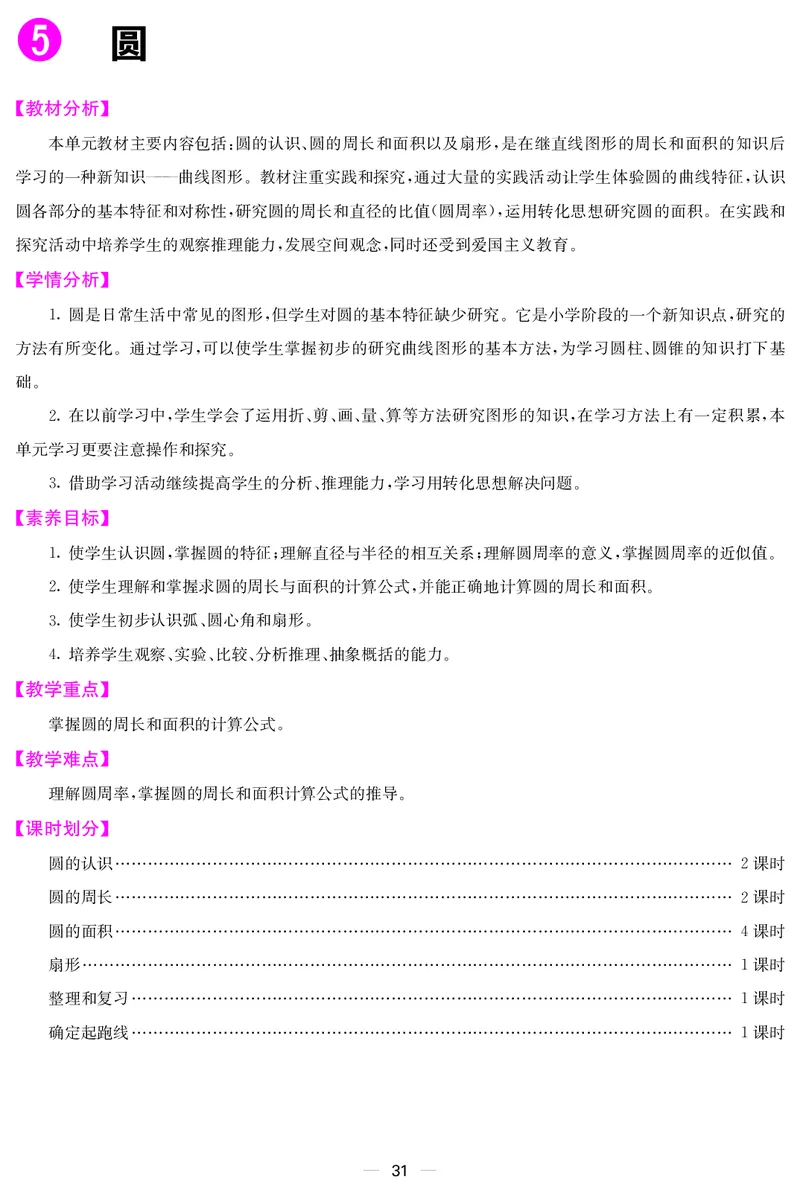 六人数上册教案_小学数学人教版单独教案（1-6上下册）_《课堂内外教案》1-6上下册（26春）_1-6上册（25秋）