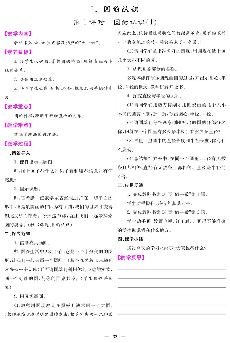 六人数上册教案_小学数学人教版单独教案（1-6上下册）_《课堂内外教案》1-6上下册（26春）_1-6上册（25秋）