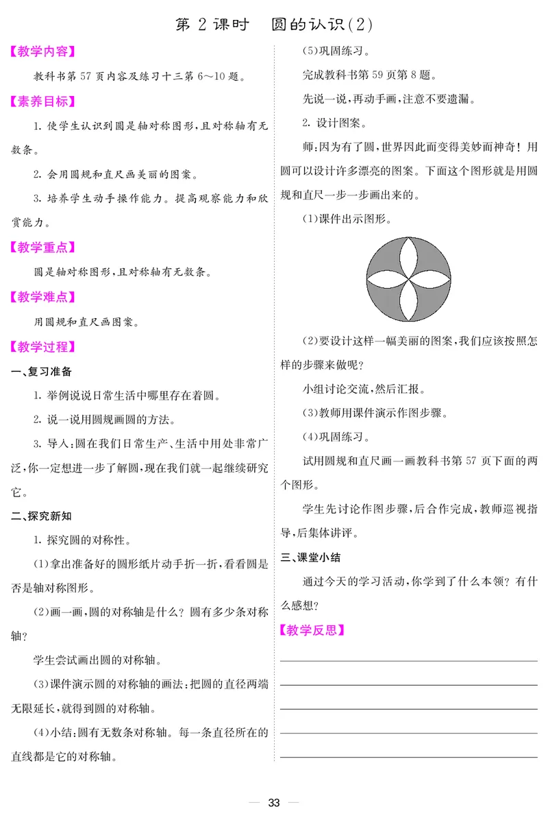 六人数上册教案_小学数学人教版单独教案（1-6上下册）_《课堂内外教案》1-6上下册（26春）_1-6上册（25秋）