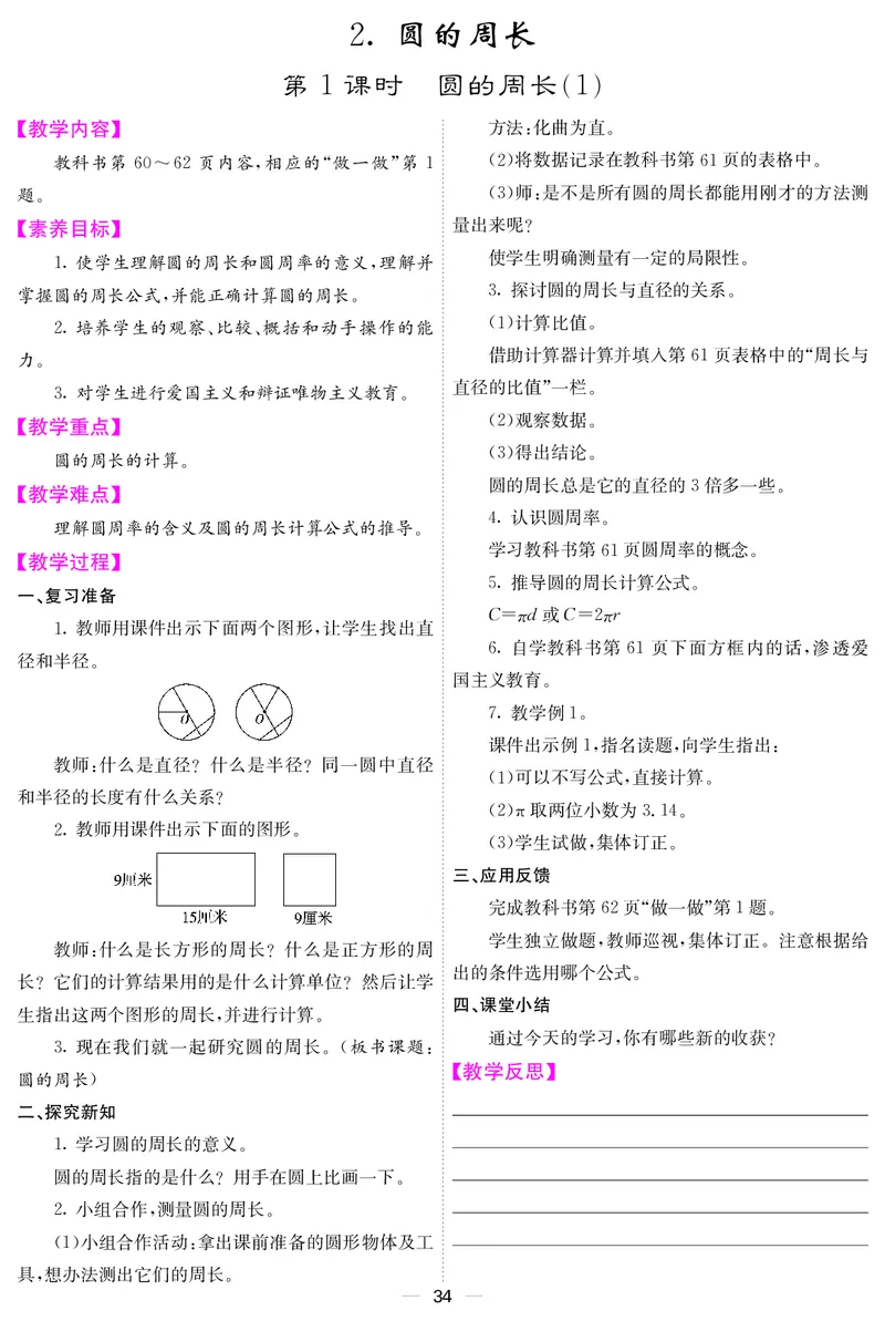 六人数上册教案_小学数学人教版单独教案（1-6上下册）_《课堂内外教案》1-6上下册（26春）_1-6上册（25秋）