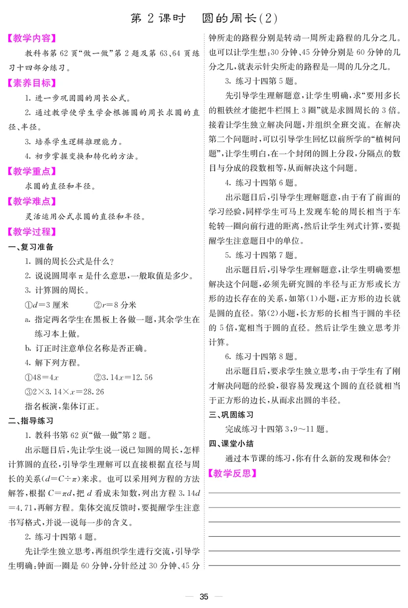 六人数上册教案_小学数学人教版单独教案（1-6上下册）_《课堂内外教案》1-6上下册（26春）_1-6上册（25秋）