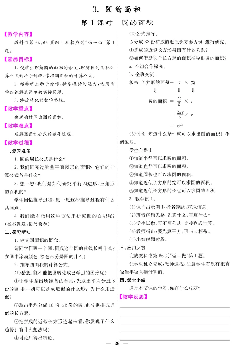 六人数上册教案_小学数学人教版单独教案（1-6上下册）_《课堂内外教案》1-6上下册（26春）_1-6上册（25秋）