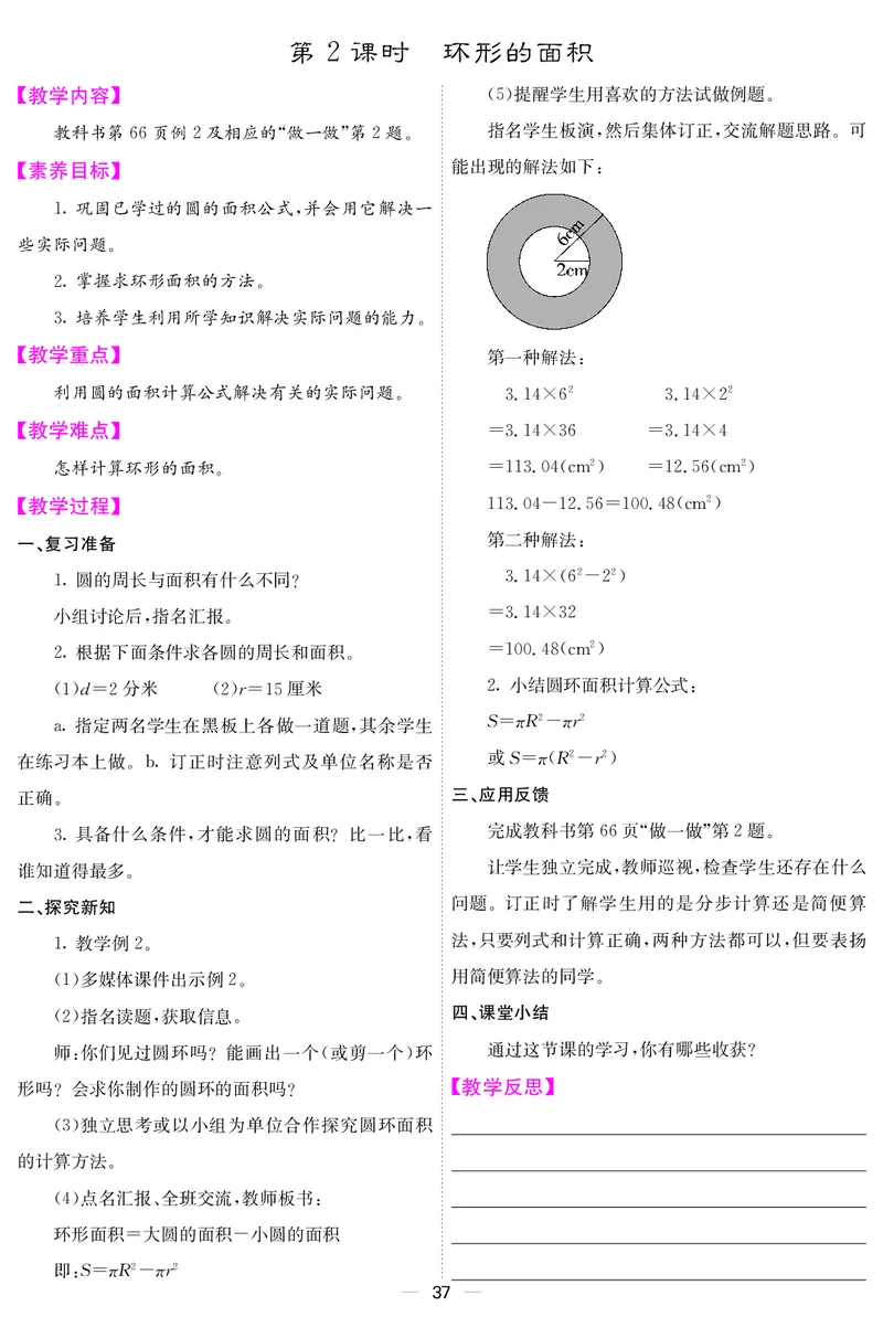 六人数上册教案_小学数学人教版单独教案（1-6上下册）_《课堂内外教案》1-6上下册（26春）_1-6上册（25秋）