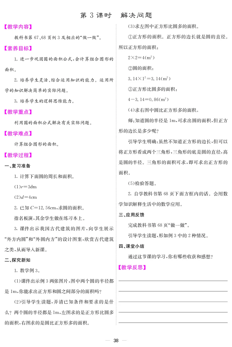 六人数上册教案_小学数学人教版单独教案（1-6上下册）_《课堂内外教案》1-6上下册（26春）_1-6上册（25秋）