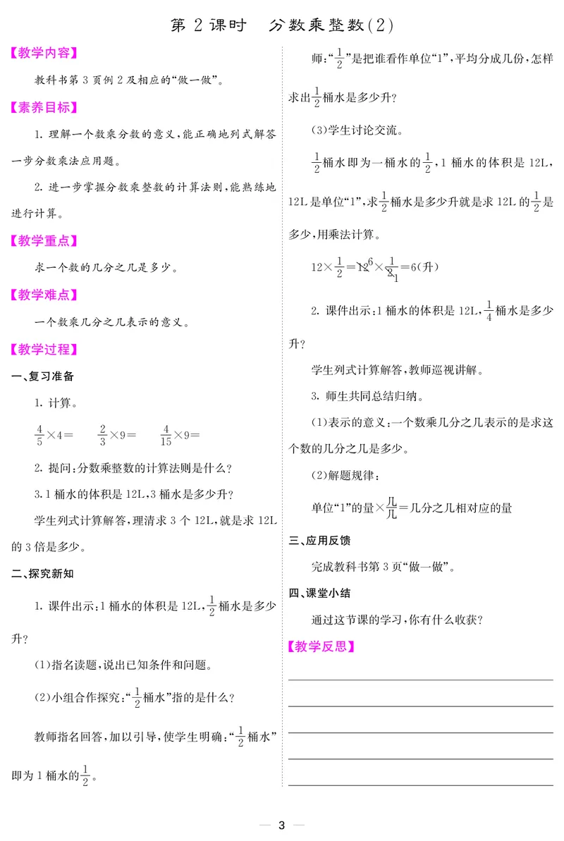六人数上册教案_小学数学人教版单独教案（1-6上下册）_《课堂内外教案》1-6上下册（26春）_1-6上册（25秋）