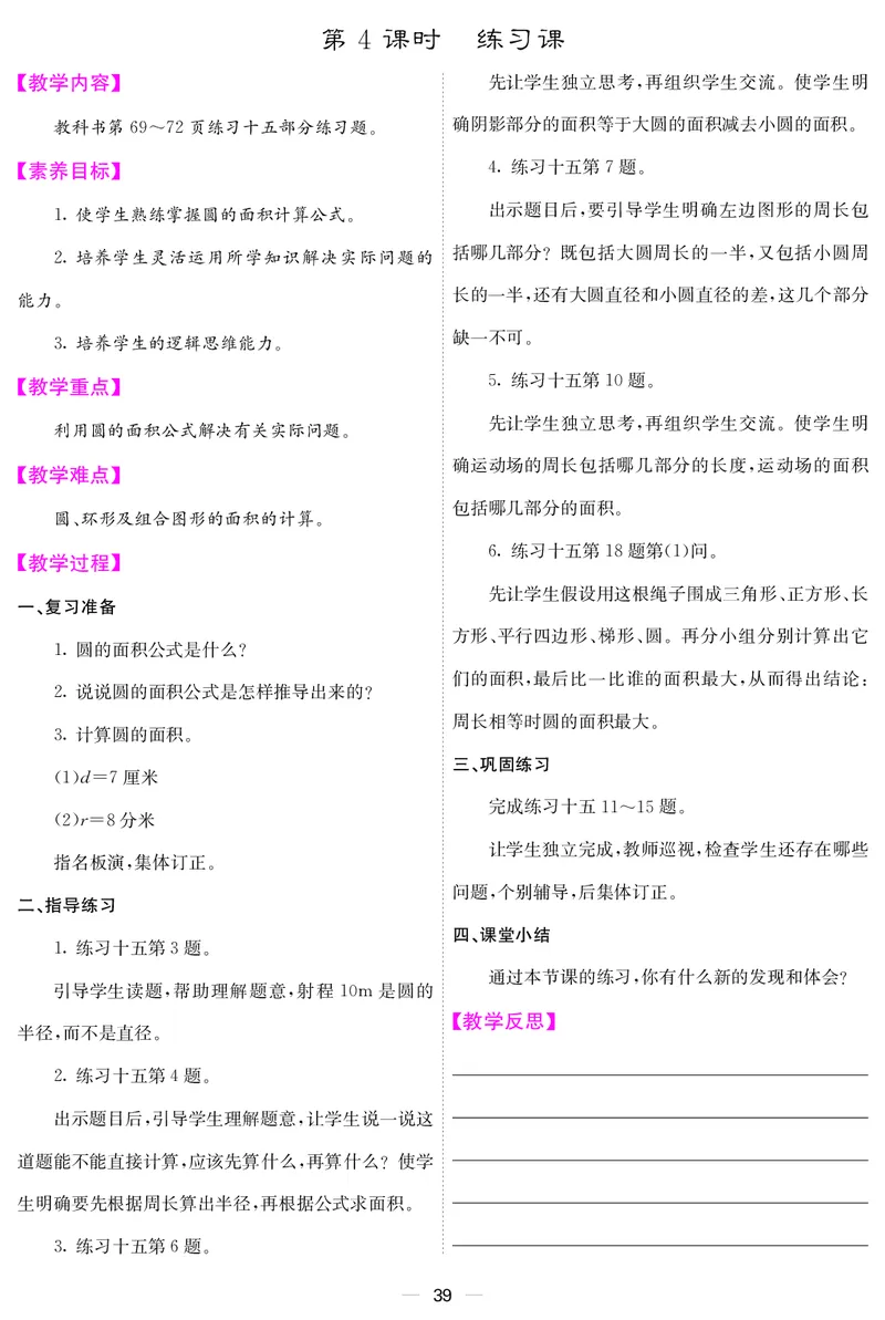 六人数上册教案_小学数学人教版单独教案（1-6上下册）_《课堂内外教案》1-6上下册（26春）_1-6上册（25秋）