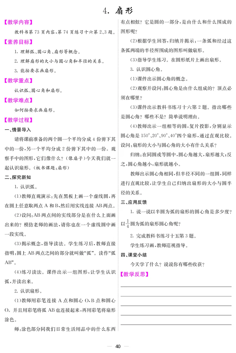 六人数上册教案_小学数学人教版单独教案（1-6上下册）_《课堂内外教案》1-6上下册（26春）_1-6上册（25秋）