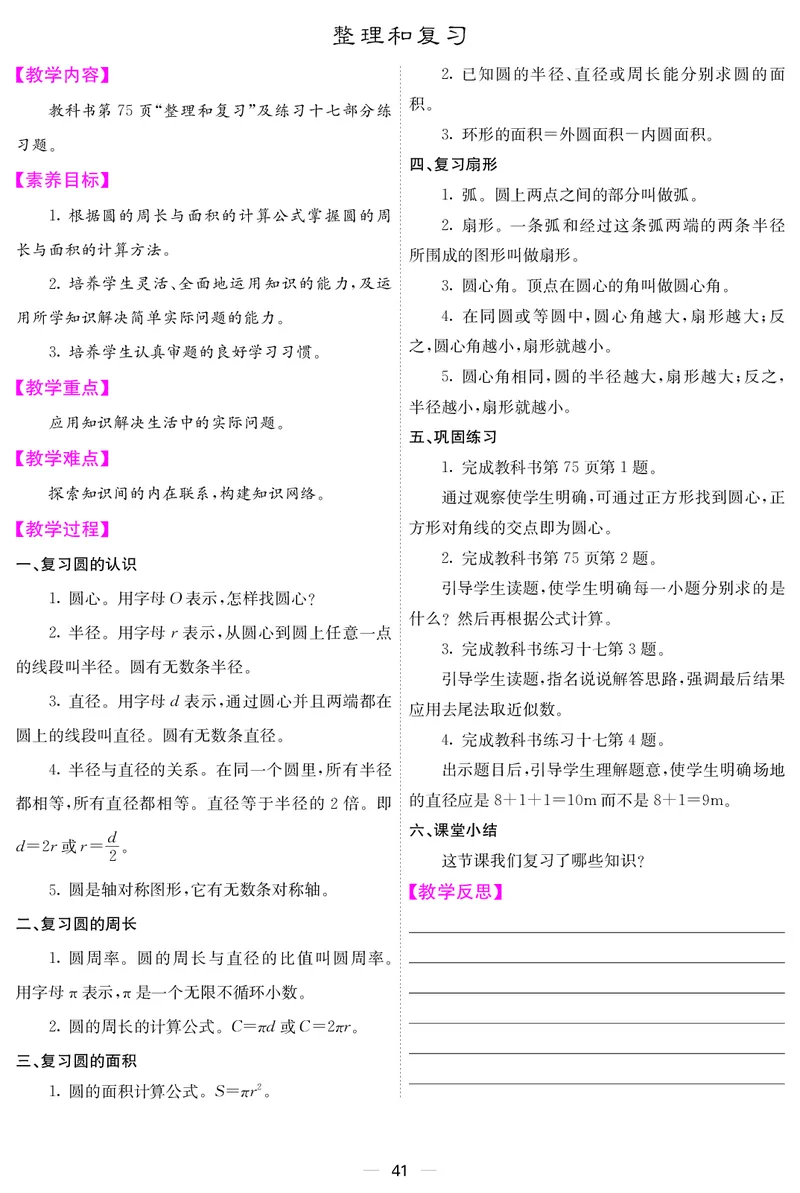 六人数上册教案_小学数学人教版单独教案（1-6上下册）_《课堂内外教案》1-6上下册（26春）_1-6上册（25秋）