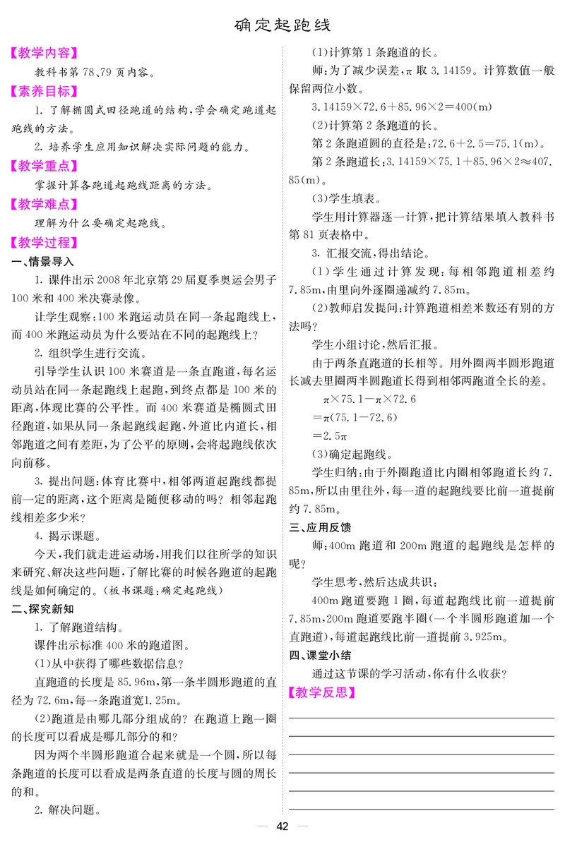六人数上册教案_小学数学人教版单独教案（1-6上下册）_《课堂内外教案》1-6上下册（26春）_1-6上册（25秋）