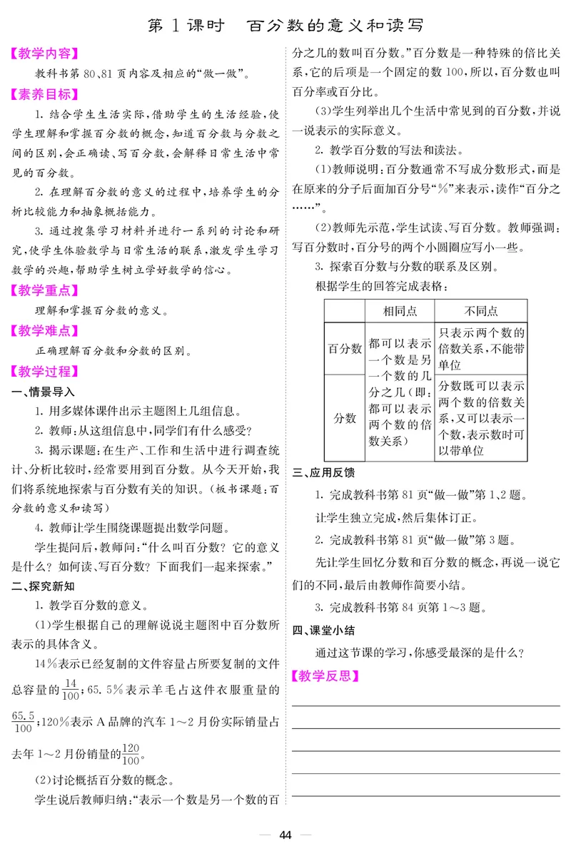 六人数上册教案_小学数学人教版单独教案（1-6上下册）_《课堂内外教案》1-6上下册（26春）_1-6上册（25秋）