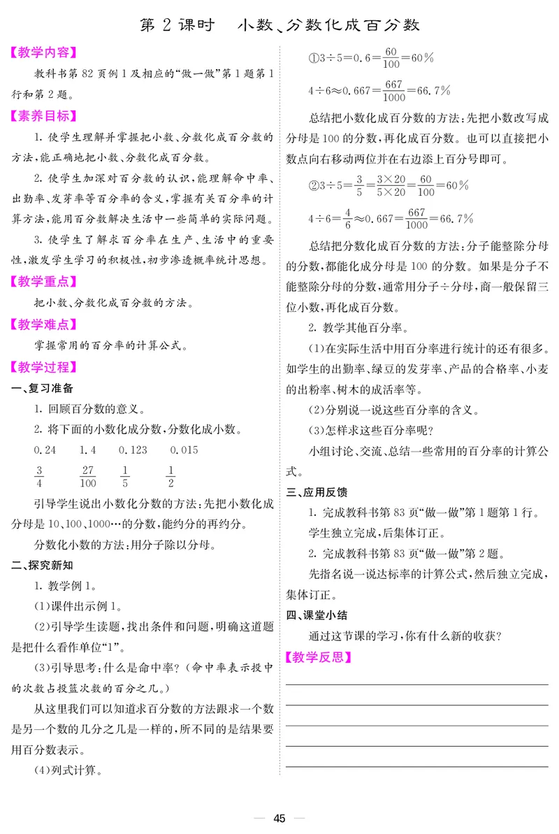 六人数上册教案_小学数学人教版单独教案（1-6上下册）_《课堂内外教案》1-6上下册（26春）_1-6上册（25秋）