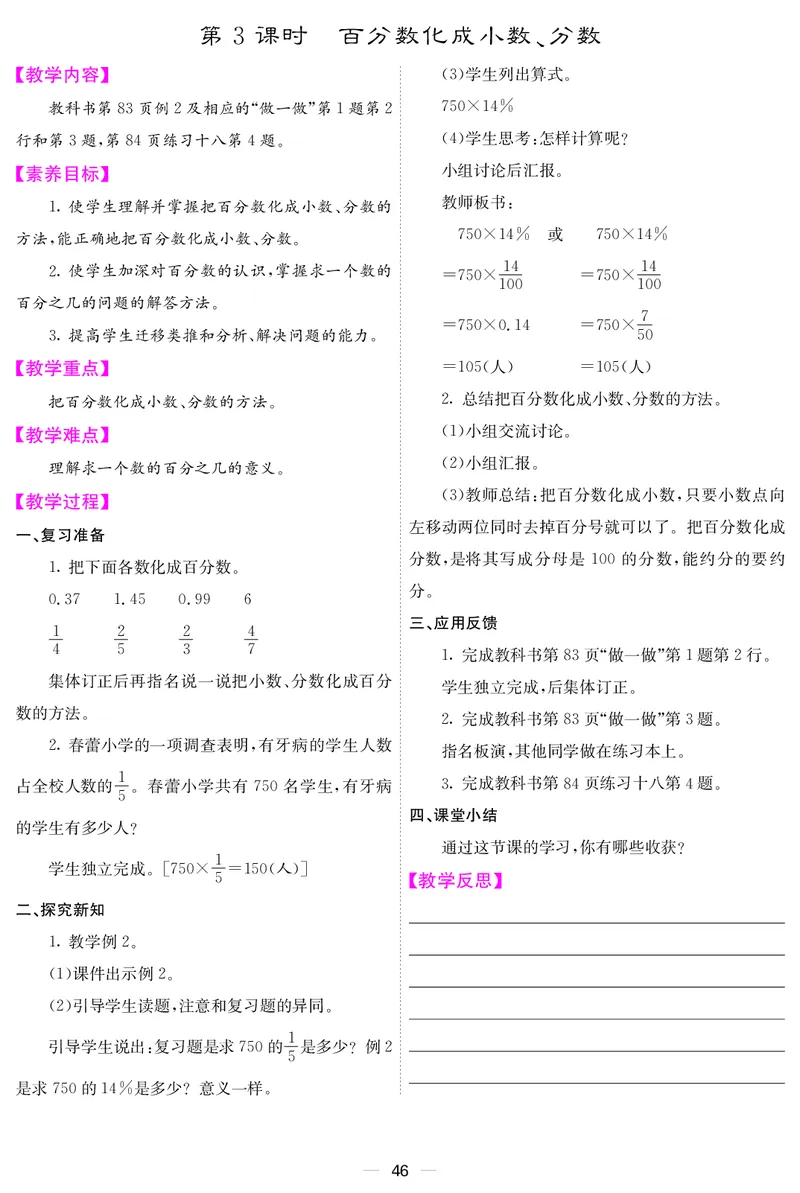 六人数上册教案_小学数学人教版单独教案（1-6上下册）_《课堂内外教案》1-6上下册（26春）_1-6上册（25秋）