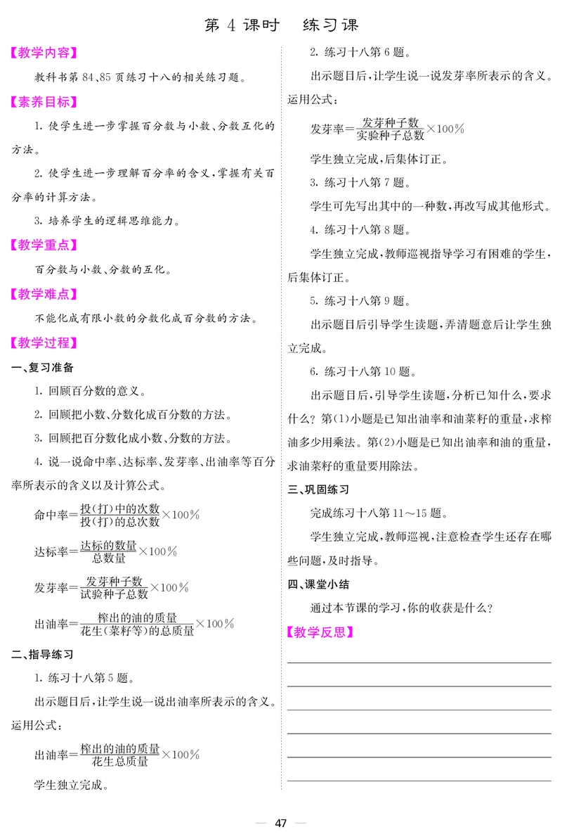 六人数上册教案_小学数学人教版单独教案（1-6上下册）_《课堂内外教案》1-6上下册（26春）_1-6上册（25秋）