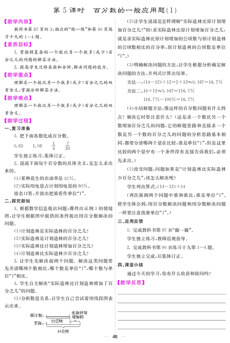 六人数上册教案_小学数学人教版单独教案（1-6上下册）_《课堂内外教案》1-6上下册（26春）_1-6上册（25秋）