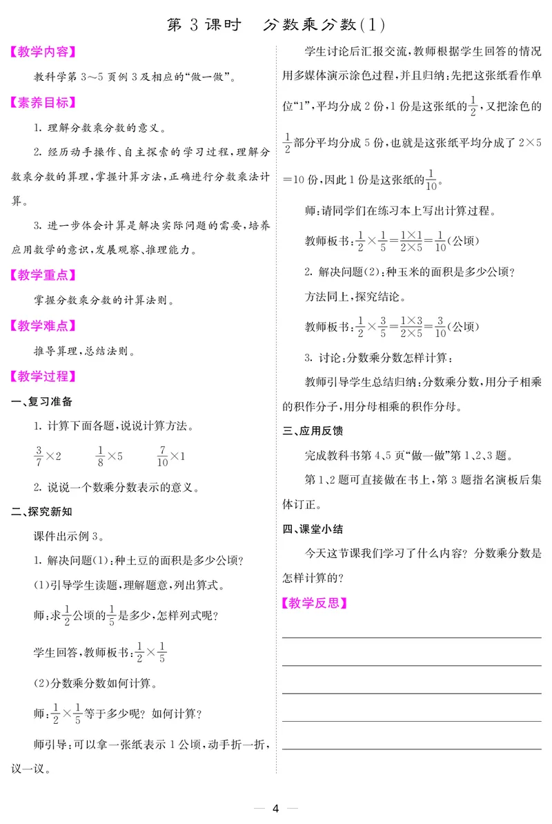 六人数上册教案_小学数学人教版单独教案（1-6上下册）_《课堂内外教案》1-6上下册（26春）_1-6上册（25秋）