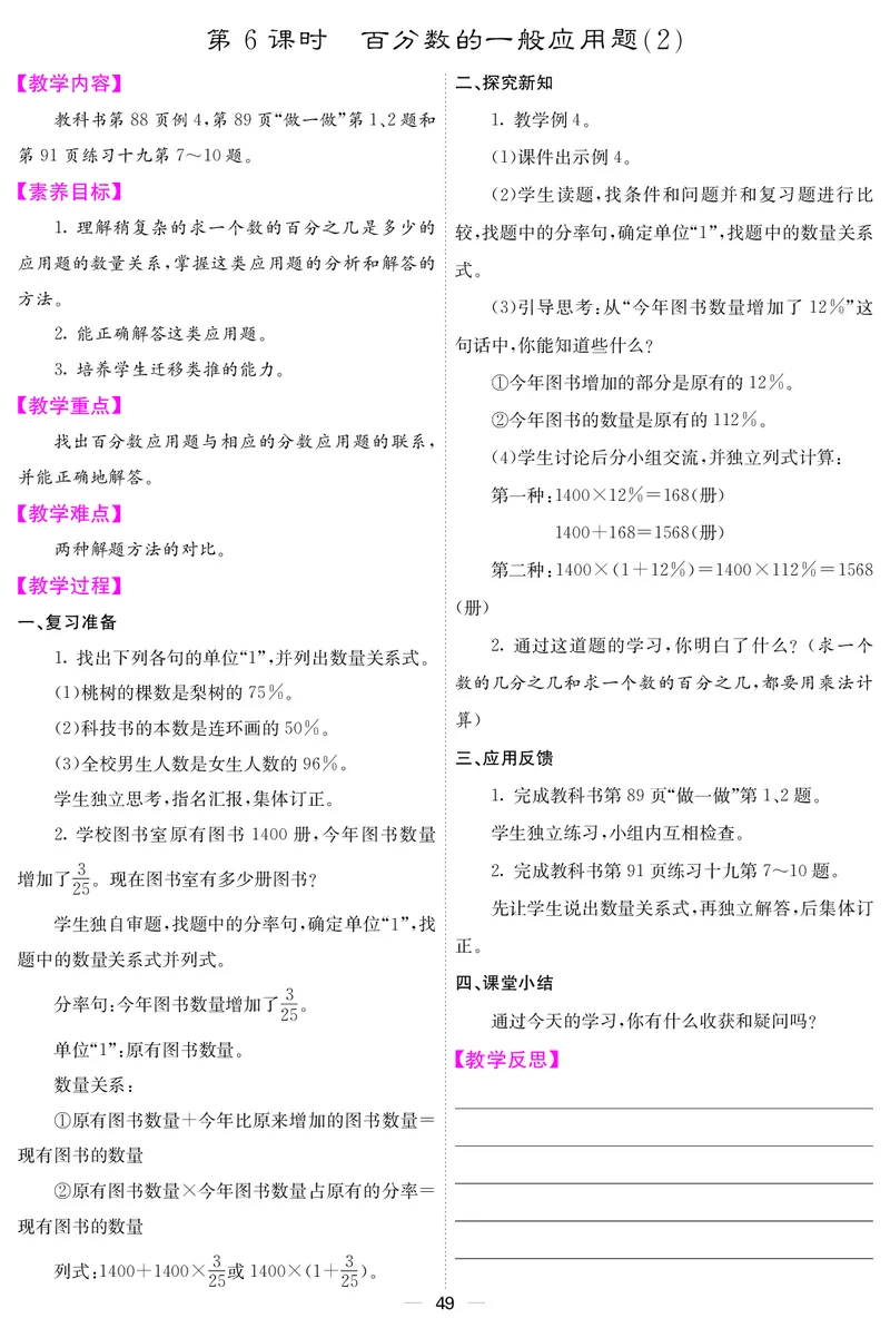 六人数上册教案_小学数学人教版单独教案（1-6上下册）_《课堂内外教案》1-6上下册（26春）_1-6上册（25秋）