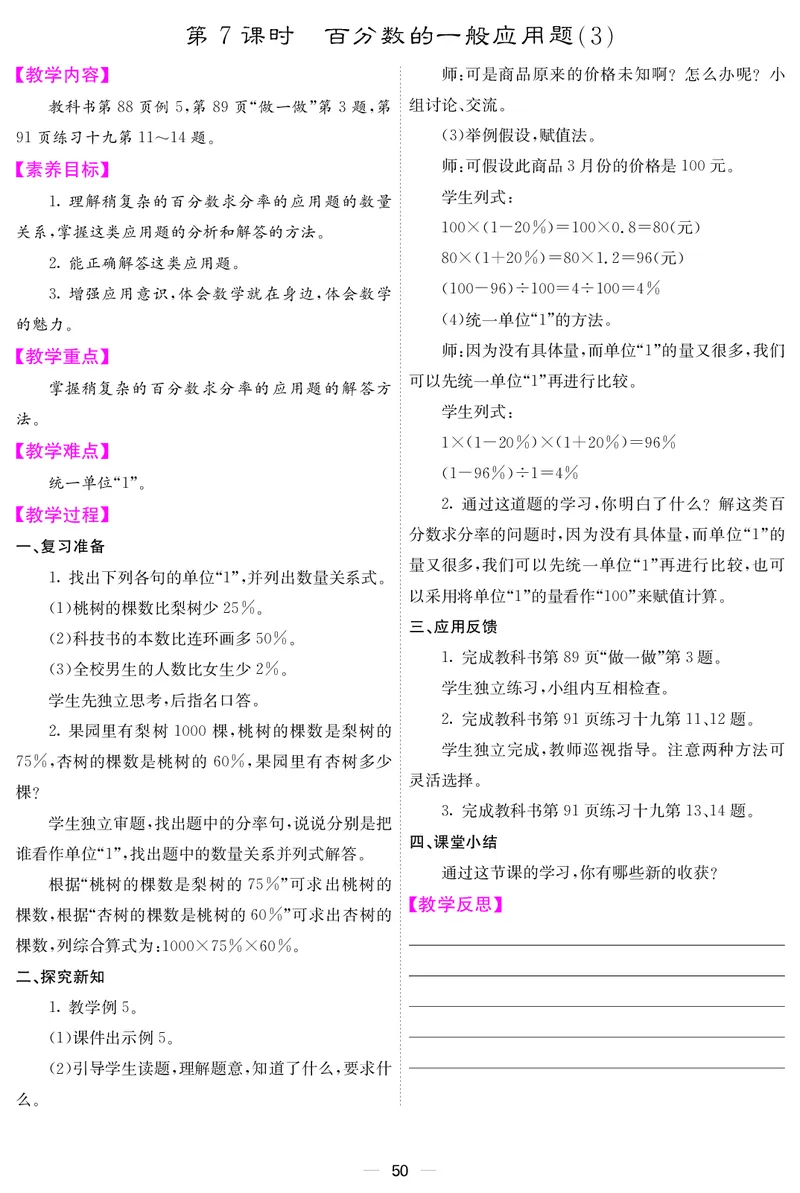 六人数上册教案_小学数学人教版单独教案（1-6上下册）_《课堂内外教案》1-6上下册（26春）_1-6上册（25秋）