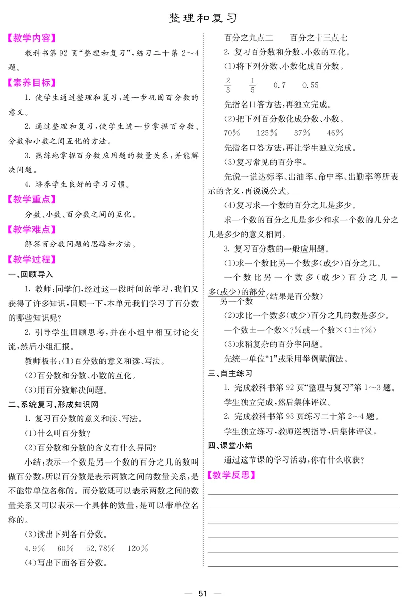 六人数上册教案_小学数学人教版单独教案（1-6上下册）_《课堂内外教案》1-6上下册（26春）_1-6上册（25秋）