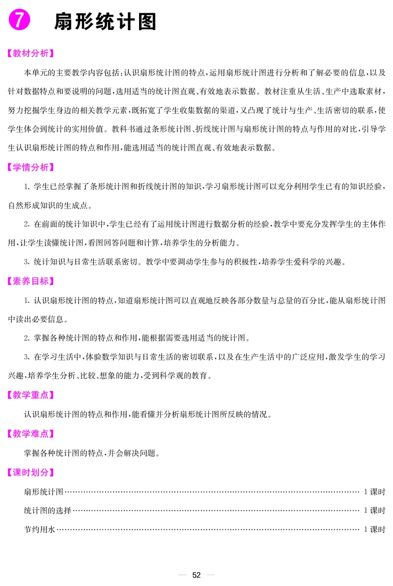 六人数上册教案_小学数学人教版单独教案（1-6上下册）_《课堂内外教案》1-6上下册（26春）_1-6上册（25秋）