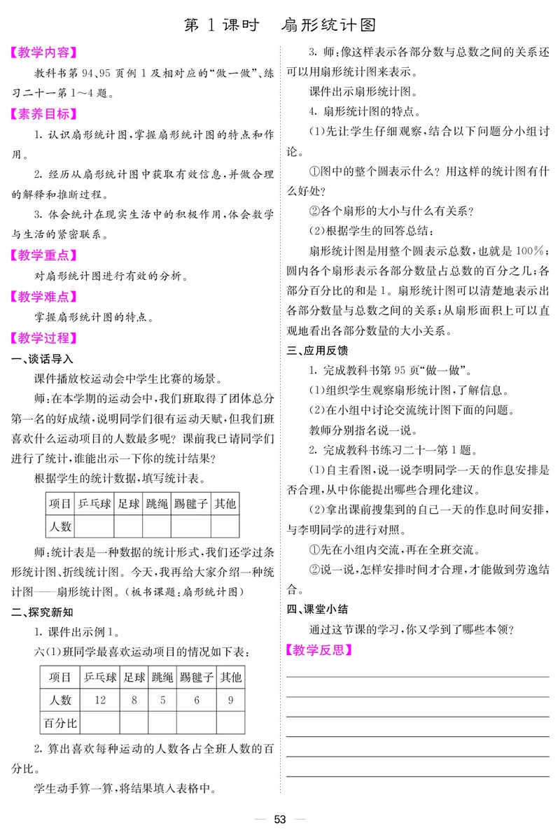 六人数上册教案_小学数学人教版单独教案（1-6上下册）_《课堂内外教案》1-6上下册（26春）_1-6上册（25秋）