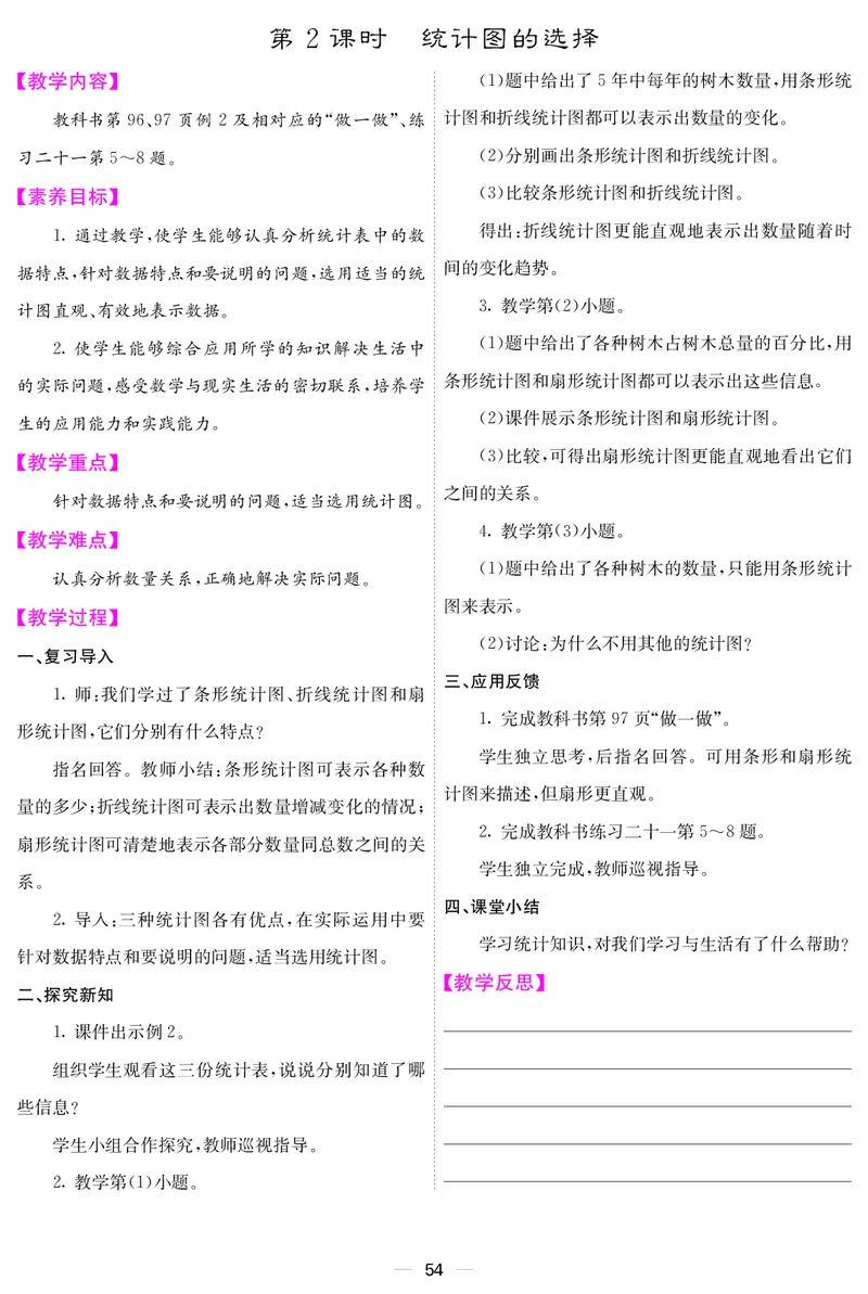 六人数上册教案_小学数学人教版单独教案（1-6上下册）_《课堂内外教案》1-6上下册（26春）_1-6上册（25秋）
