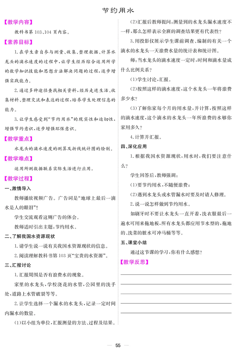 六人数上册教案_小学数学人教版单独教案（1-6上下册）_《课堂内外教案》1-6上下册（26春）_1-6上册（25秋）